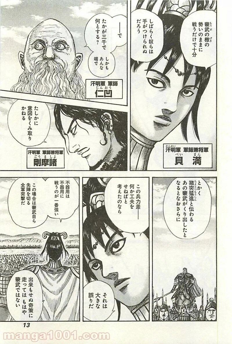 キングダム - raw - 第295話 - https://jpoo.bbcc.to/JPOO/295000091152/0010.webp