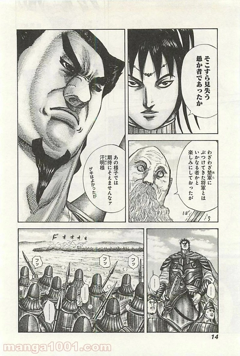 キングダム - raw - 第295話 - https://jpoo.bbcc.to/JPOO/295000091152/0011.webp