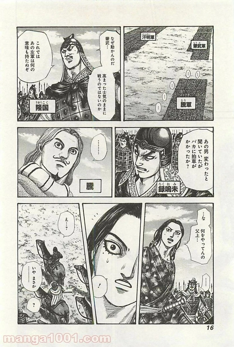 キングダム - raw - 第295話 - https://jpoo.bbcc.to/JPOO/295000091152/0013.webp