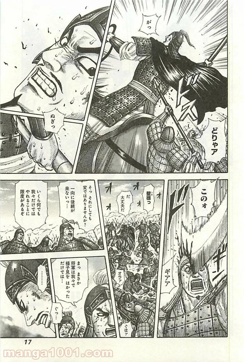 キングダム - raw - 第295話 - https://jpoo.bbcc.to/JPOO/295000091152/0014.webp