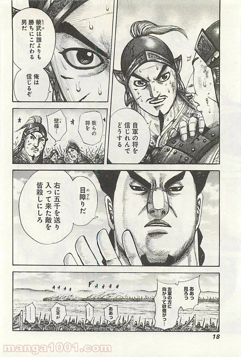 キングダム - raw - 第295話 - https://jpoo.bbcc.to/JPOO/295000091152/0015.webp
