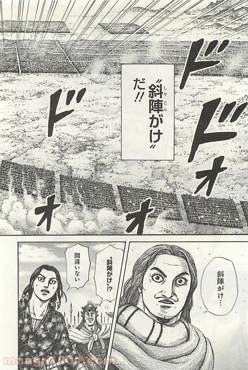 キングダム - raw - 第295話 - https://jpoo.bbcc.to/JPOO/295000091152/0019.webp