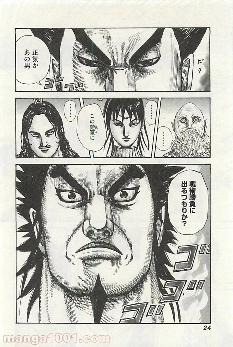 キングダム - raw - 第295話 - https://jpoo.bbcc.to/JPOO/295000091152/0021.webp
