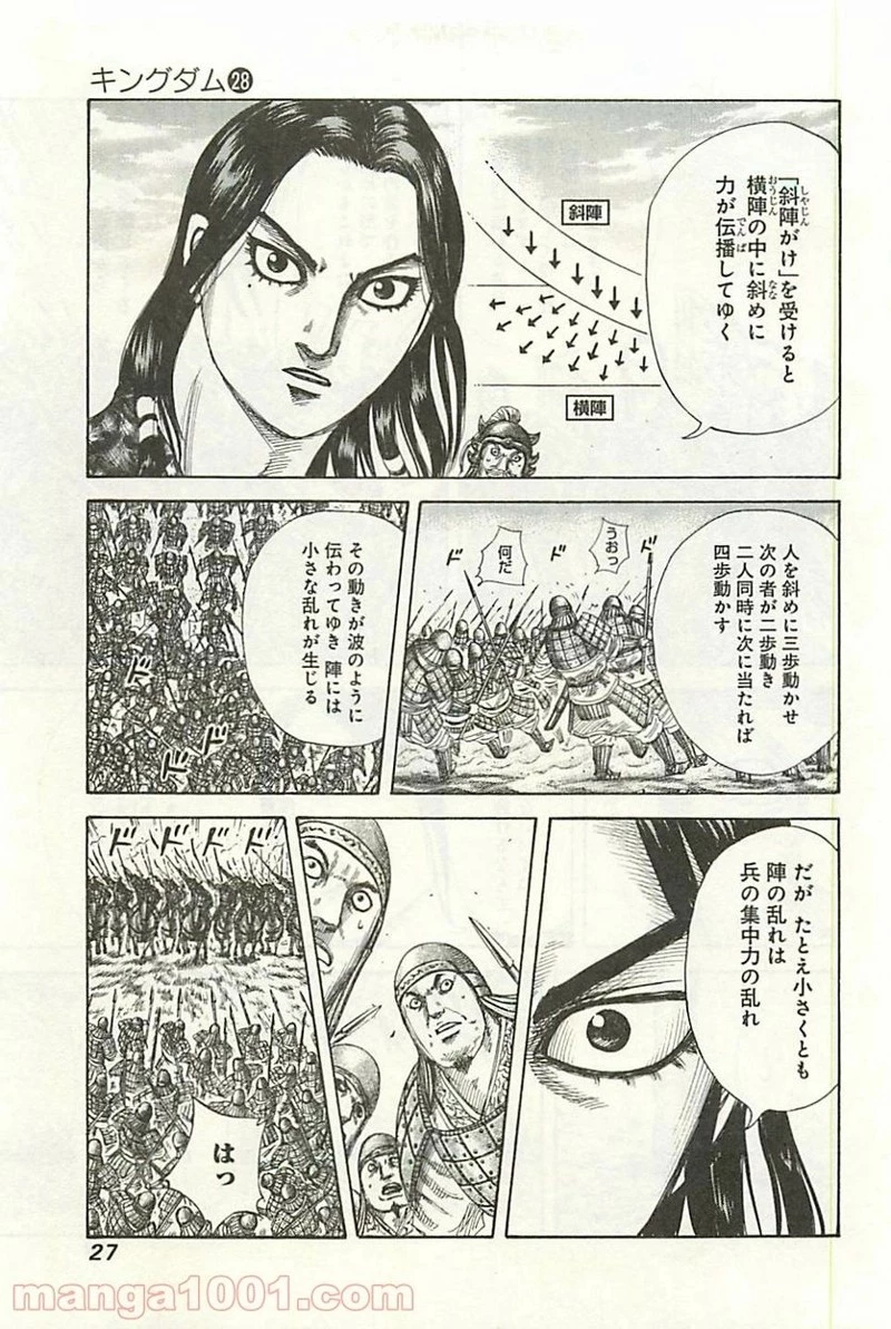 キングダム - raw - 第296話 - https://jpoo.bbcc.to/JPOO/296000091151/0003.webp