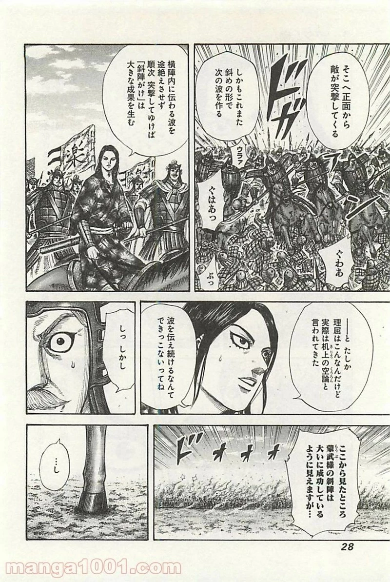 キングダム - raw - 第296話 - https://jpoo.bbcc.to/JPOO/296000091151/0004.webp