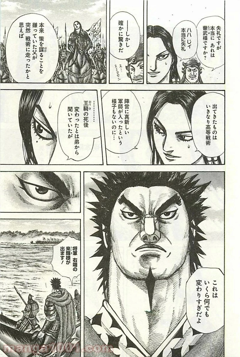 キングダム - raw - 第296話 - https://jpoo.bbcc.to/JPOO/296000091151/0005.webp