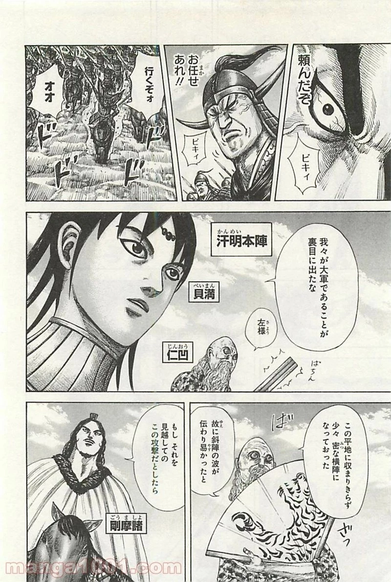 キングダム - raw - 第296話 - https://jpoo.bbcc.to/JPOO/296000091151/0006.webp