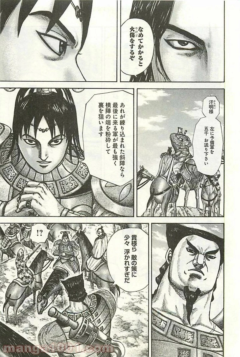 キングダム - raw - 第296話 - https://jpoo.bbcc.to/JPOO/296000091151/0007.webp