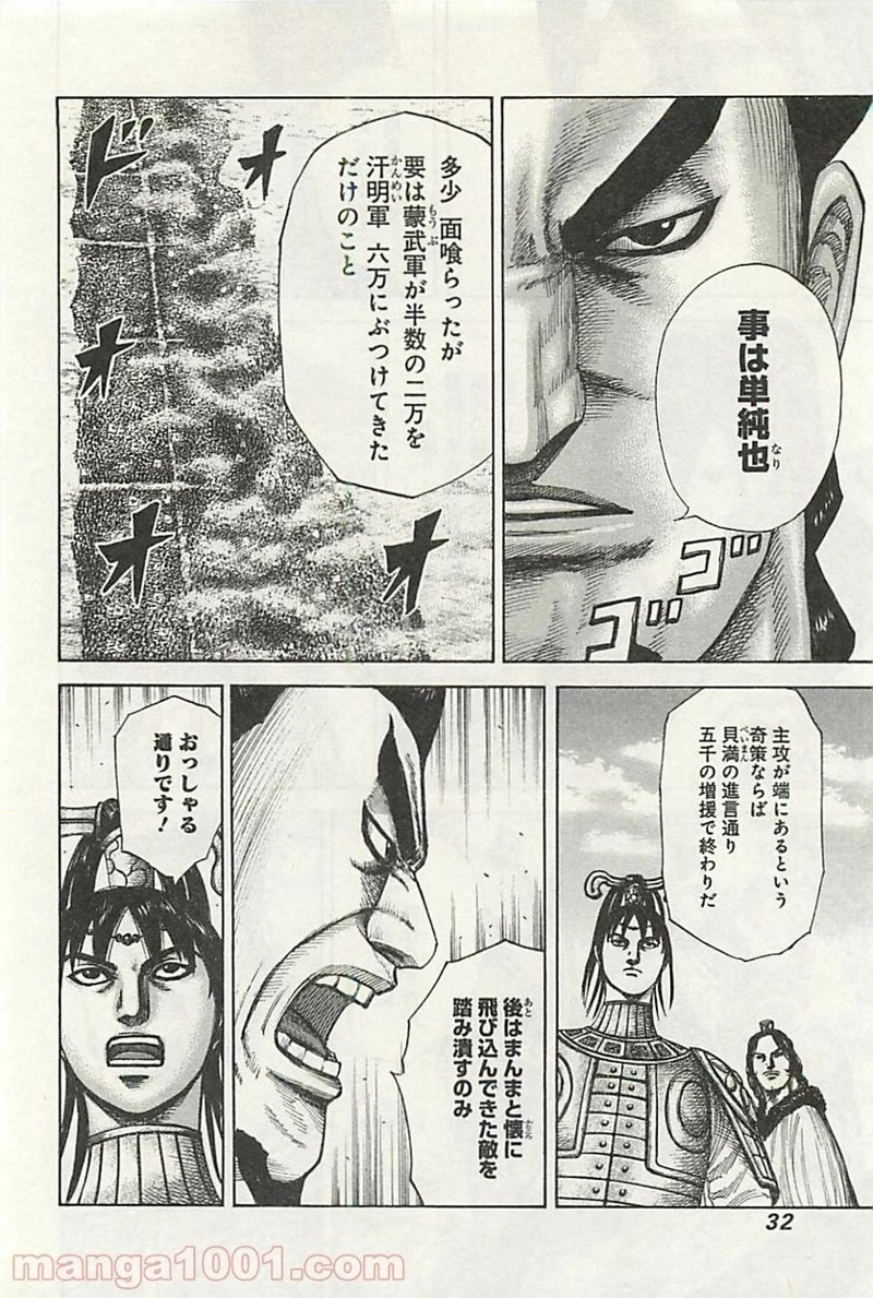 キングダム - raw - 第296話 - https://jpoo.bbcc.to/JPOO/296000091151/0008.webp