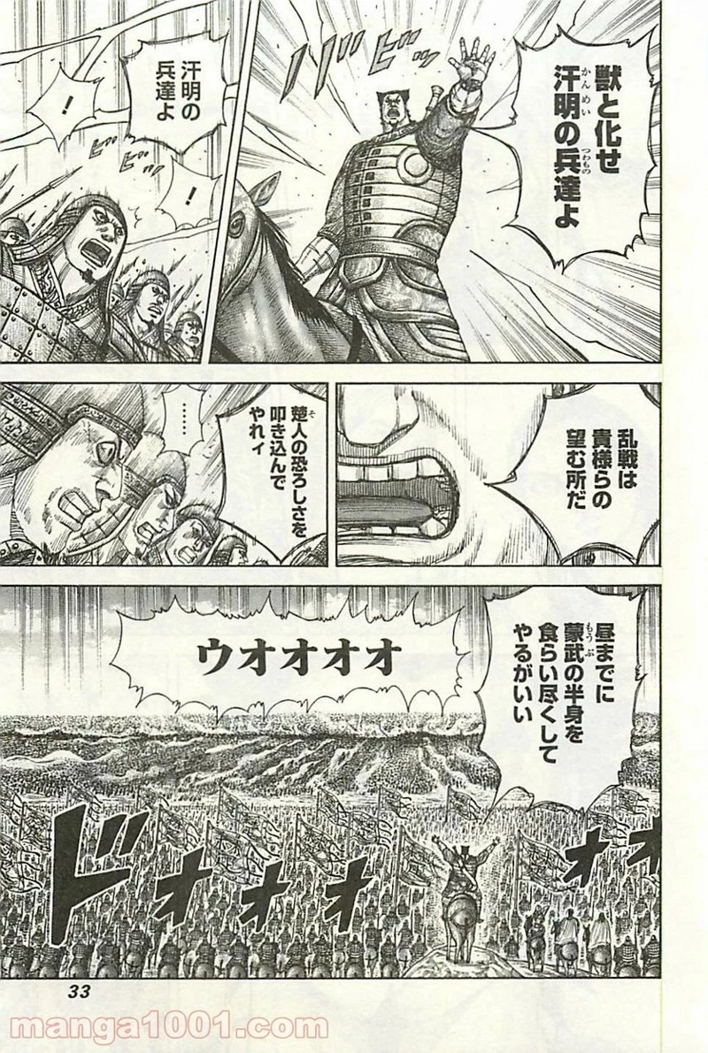 キングダム - raw - 第296話 - https://jpoo.bbcc.to/JPOO/296000091151/0009.webp