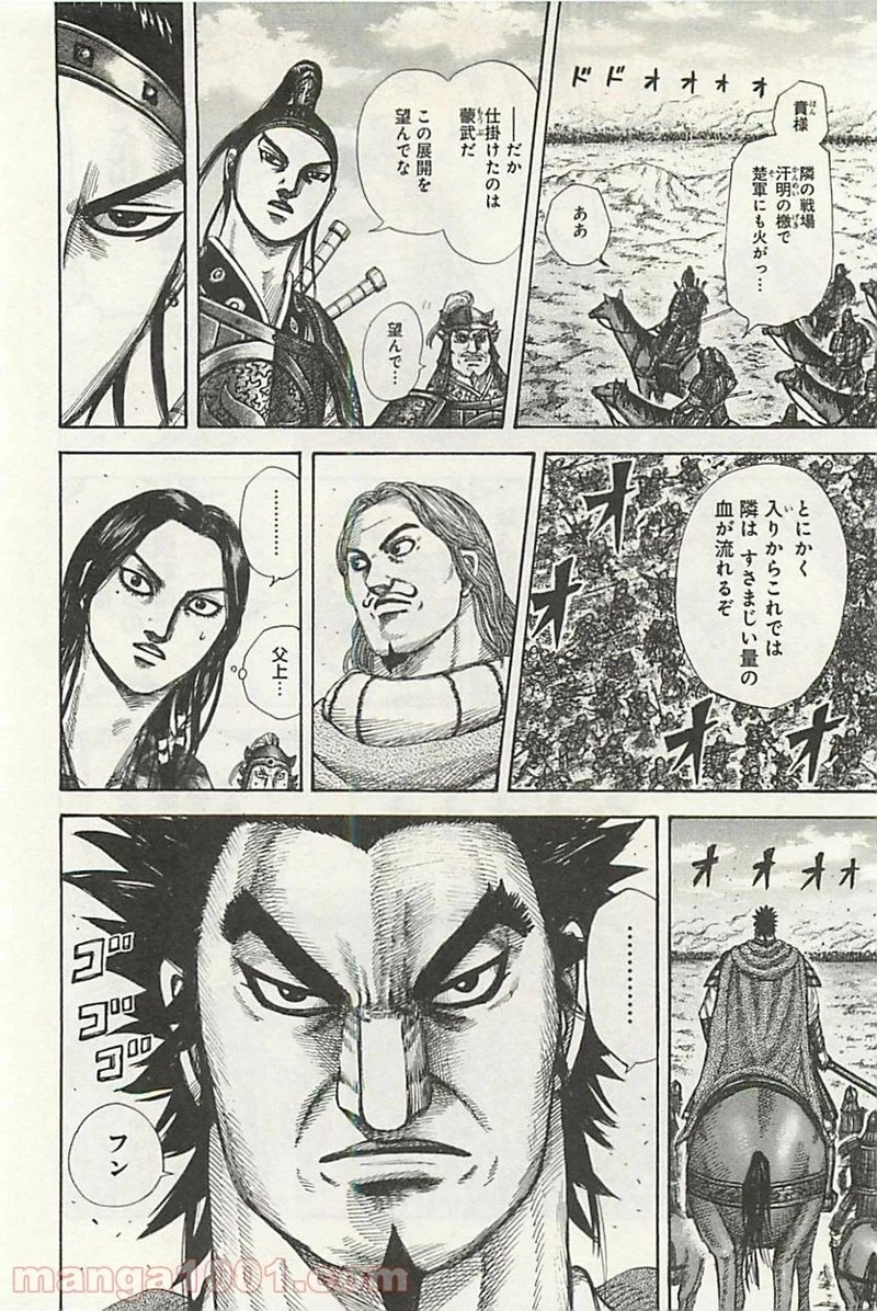 キングダム - raw - 第296話 - https://jpoo.bbcc.to/JPOO/296000091151/0010.webp