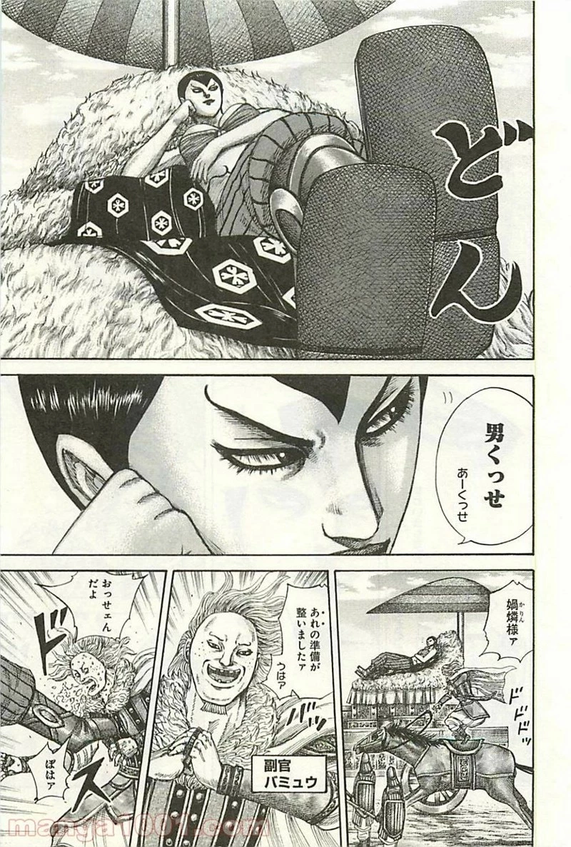 キングダム - raw - 第296話 - https://jpoo.bbcc.to/JPOO/296000091151/0011.webp