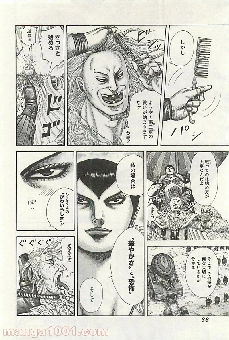 キングダム - raw - 第296話 - https://jpoo.bbcc.to/JPOO/296000091152/0012.webp