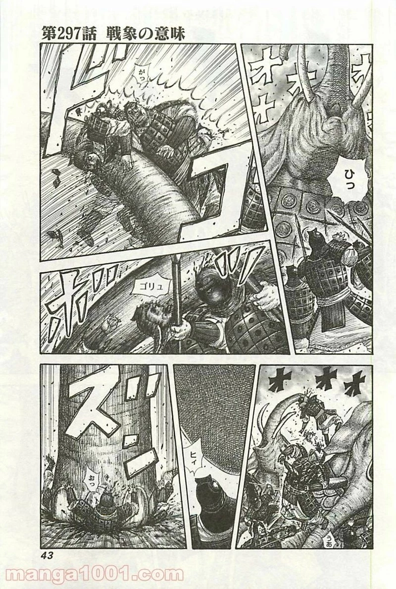 キングダム - raw - 第297話 - https://jpoo.bbcc.to/JPOO/297000091151/0000.webp