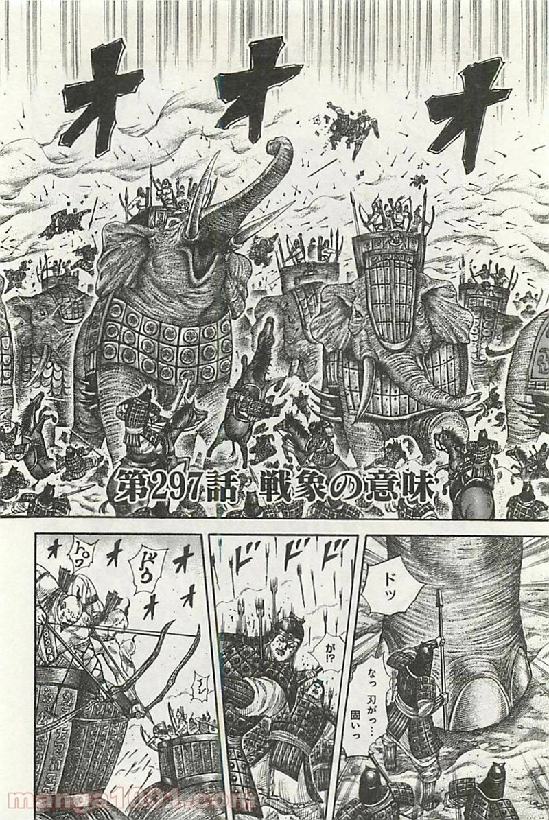 キングダム - raw - 第297話 - https://jpoo.bbcc.to/JPOO/297000091151/0001.webp