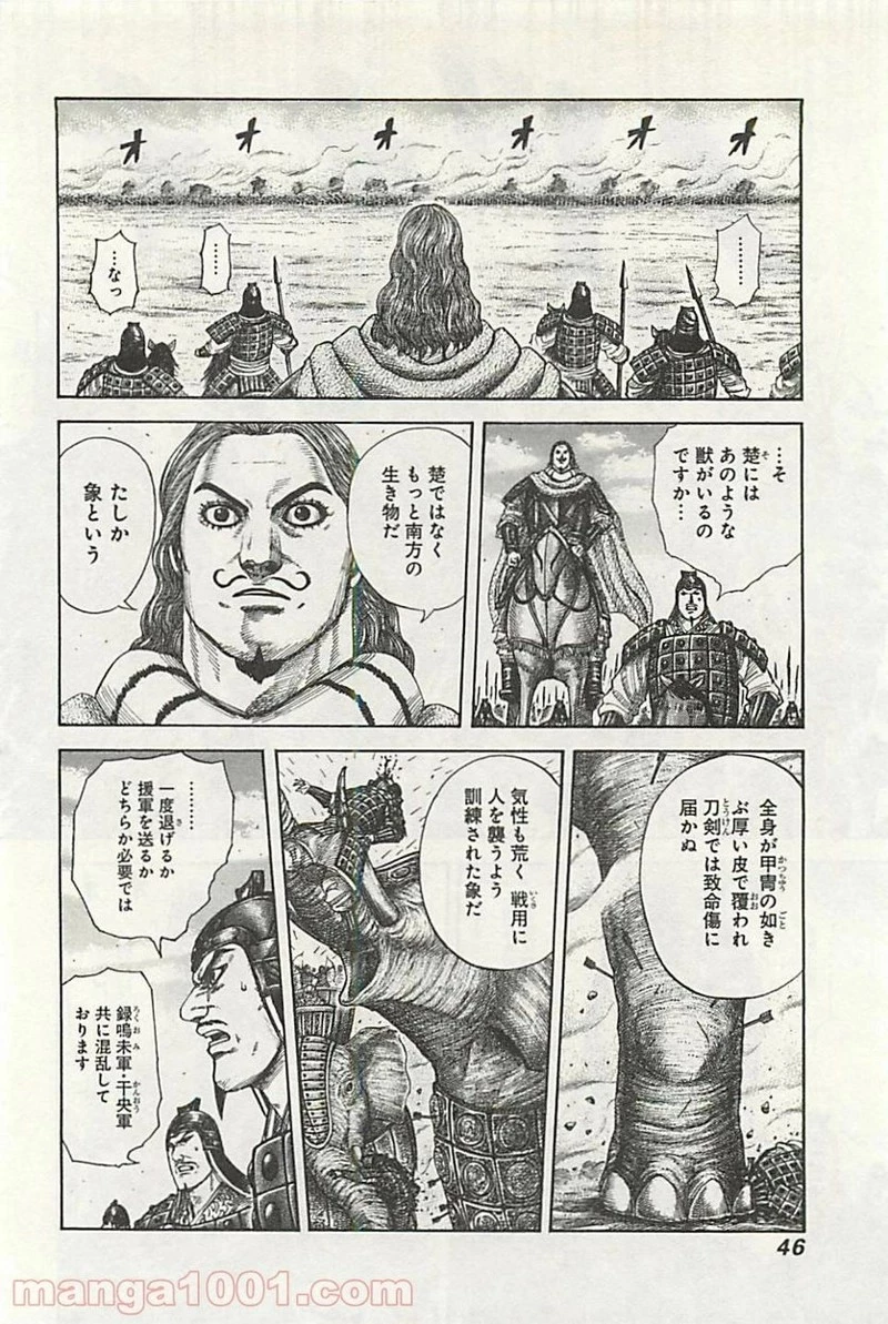 キングダム - raw - 第297話 - https://jpoo.bbcc.to/JPOO/297000091151/0003.webp