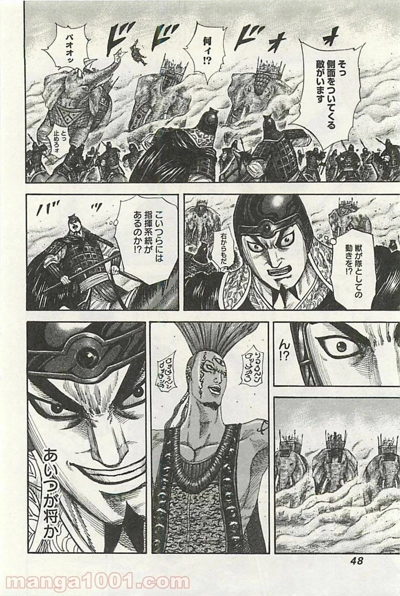キングダム - raw - 第297話 - https://jpoo.bbcc.to/JPOO/297000091151/0005.webp