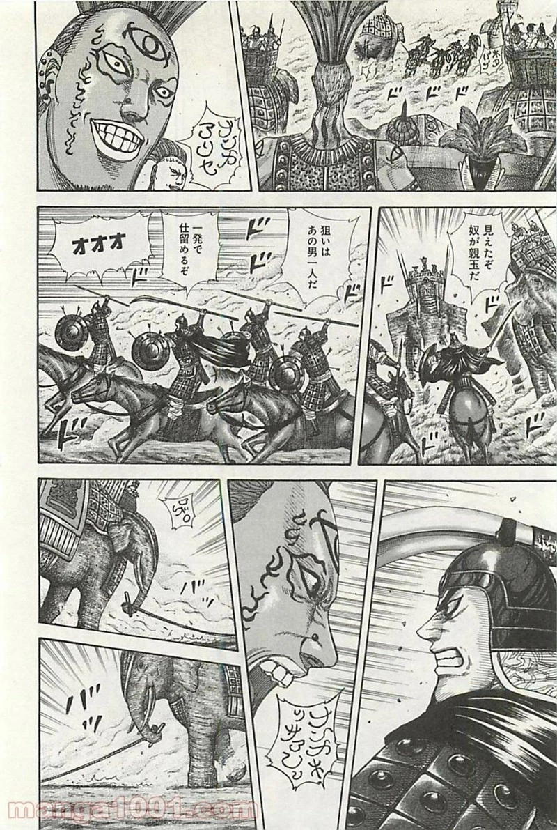 キングダム - raw - 第297話 - https://jpoo.bbcc.to/JPOO/297000091151/0007.webp