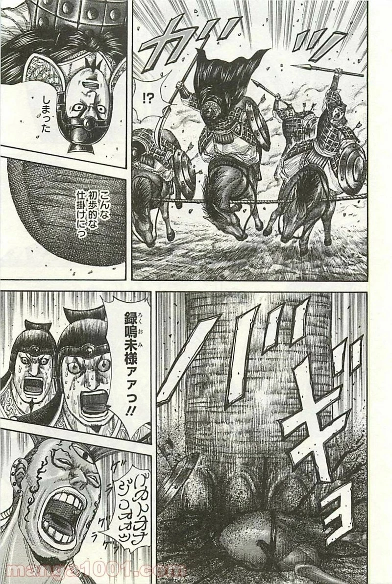 キングダム - raw - 第297話 - https://jpoo.bbcc.to/JPOO/297000091151/0008.webp