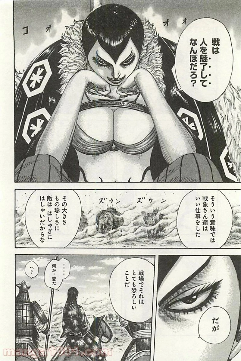 キングダム - raw - 第297話 - https://jpoo.bbcc.to/JPOO/297000091151/0013.webp