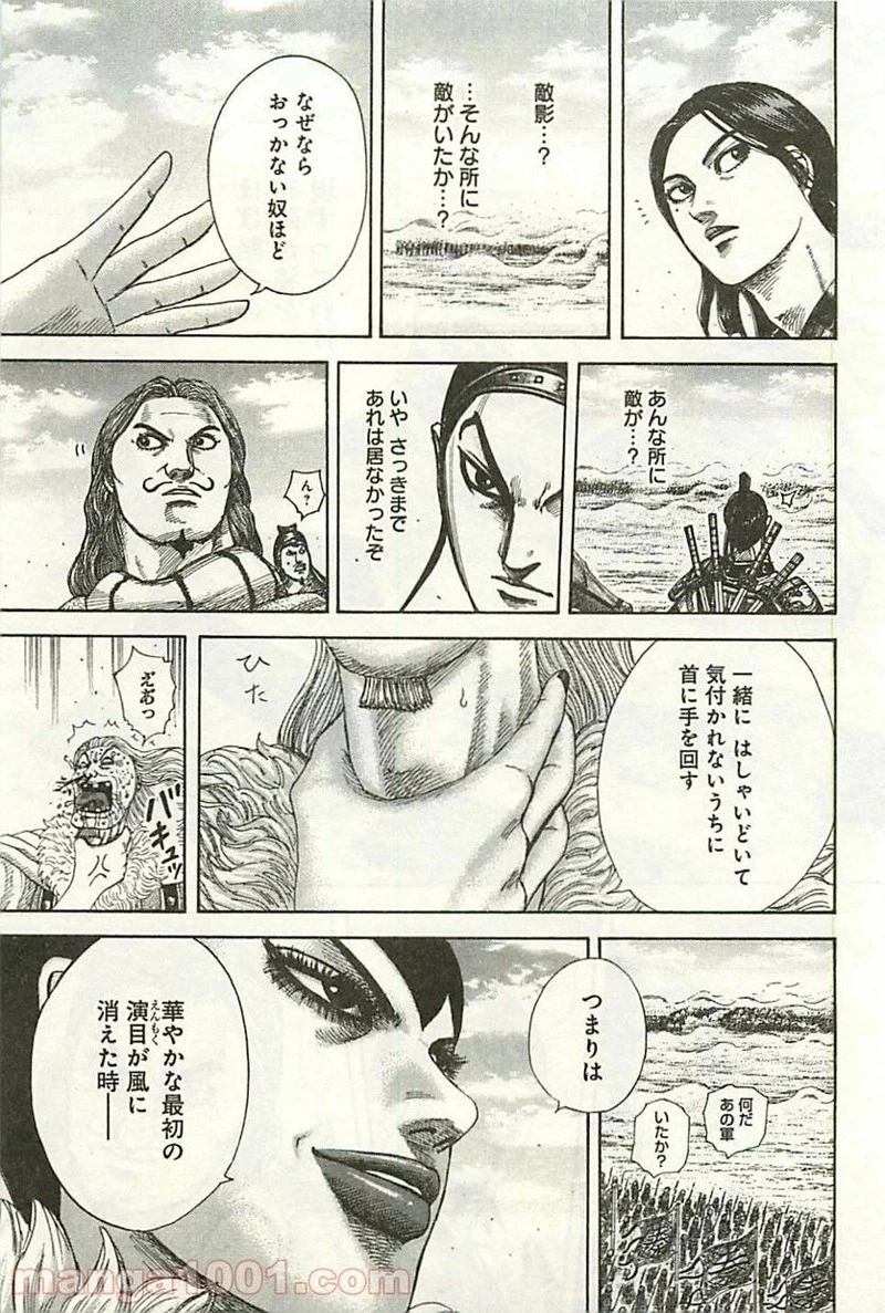 キングダム - raw - 第297話 - https://jpoo.bbcc.to/JPOO/297000091151/0014.webp