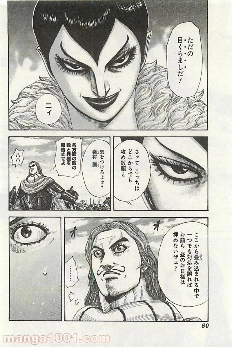 キングダム - raw - 第297話 - https://jpoo.bbcc.to/JPOO/297000091152/0017.webp