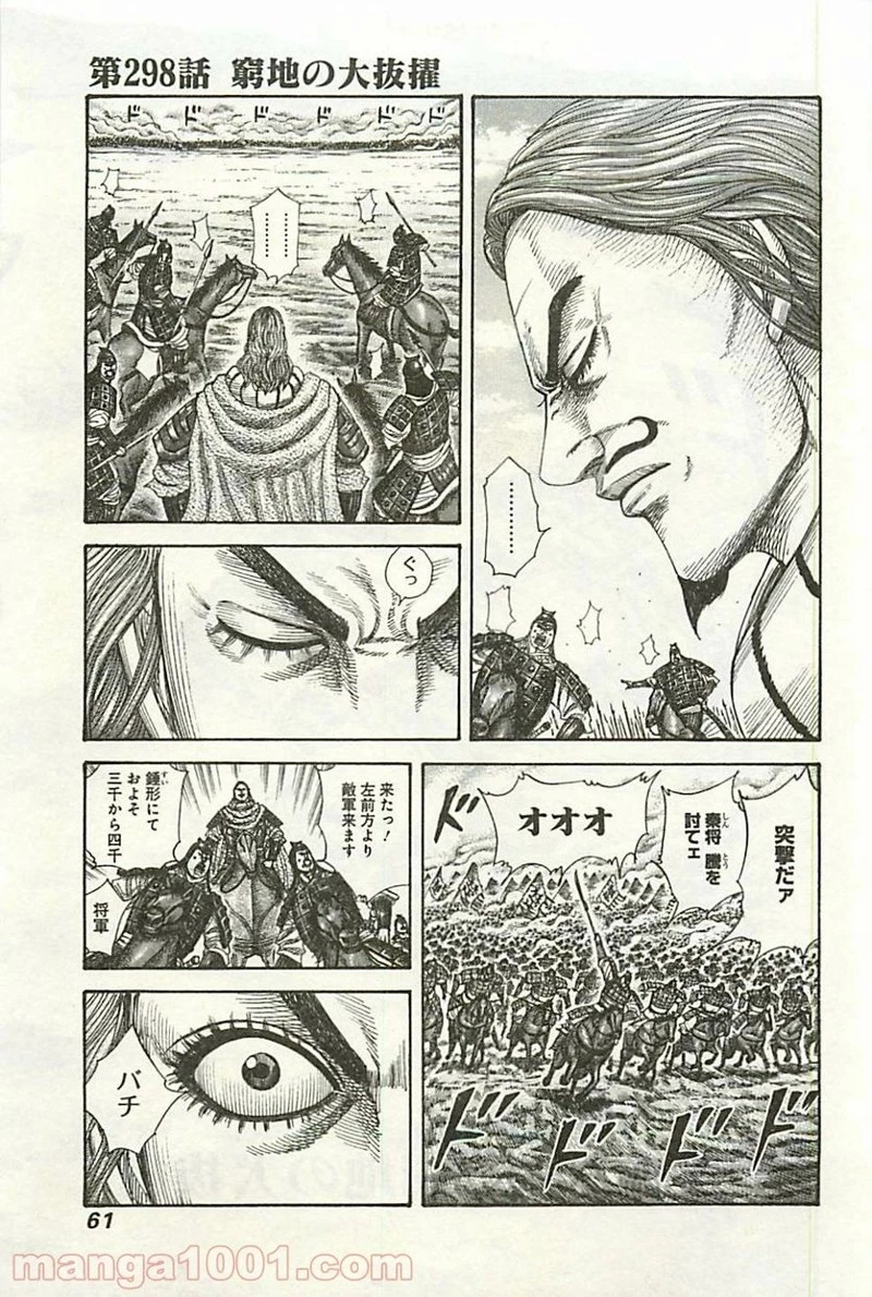 キングダム - raw - 第298話 - https://jpoo.bbcc.to/JPOO/298000091151/0000.webp