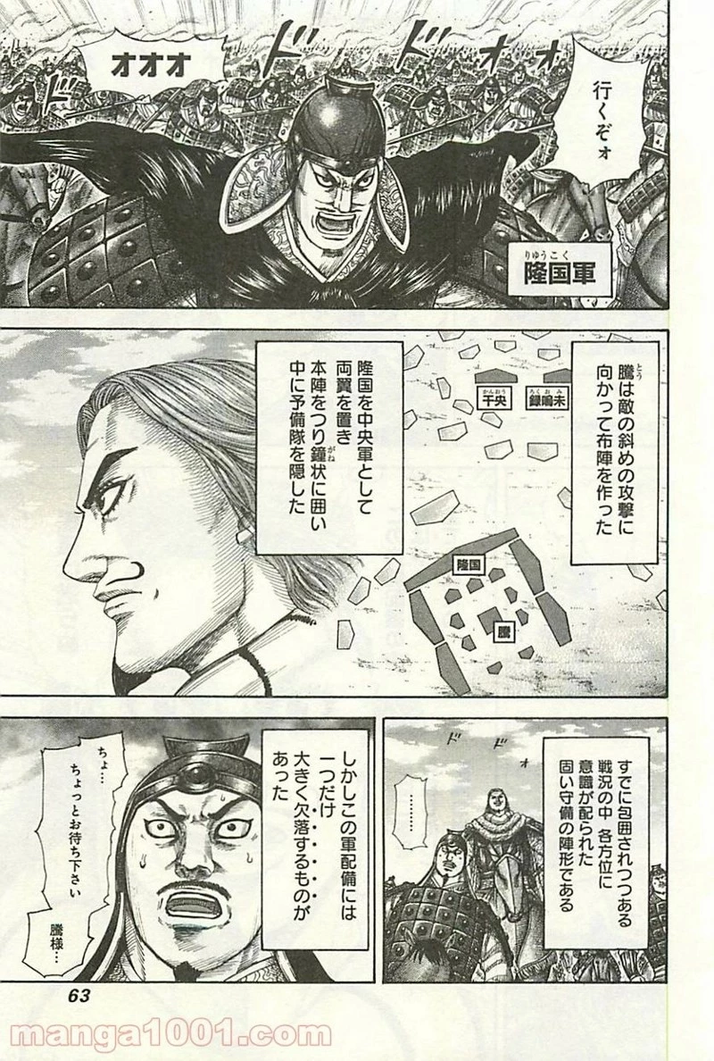 キングダム - raw - 第298話 - https://jpoo.bbcc.to/JPOO/298000091151/0002.webp