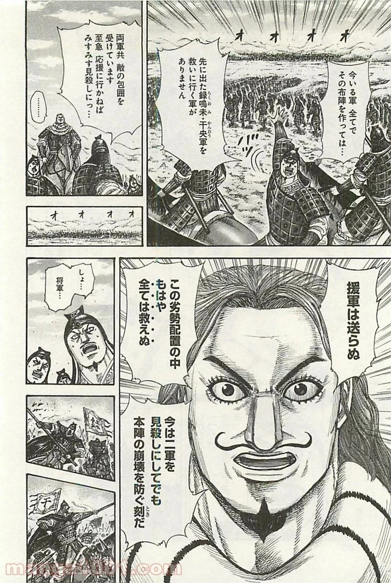 キングダム - raw - 第298話 - https://jpoo.bbcc.to/JPOO/298000091151/0003.webp