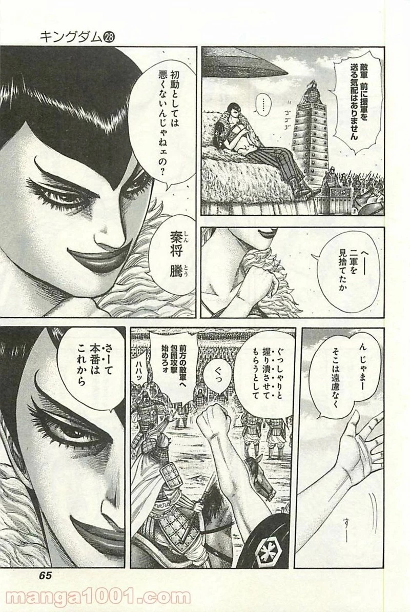 キングダム - raw - 第298話 - https://jpoo.bbcc.to/JPOO/298000091151/0004.webp
