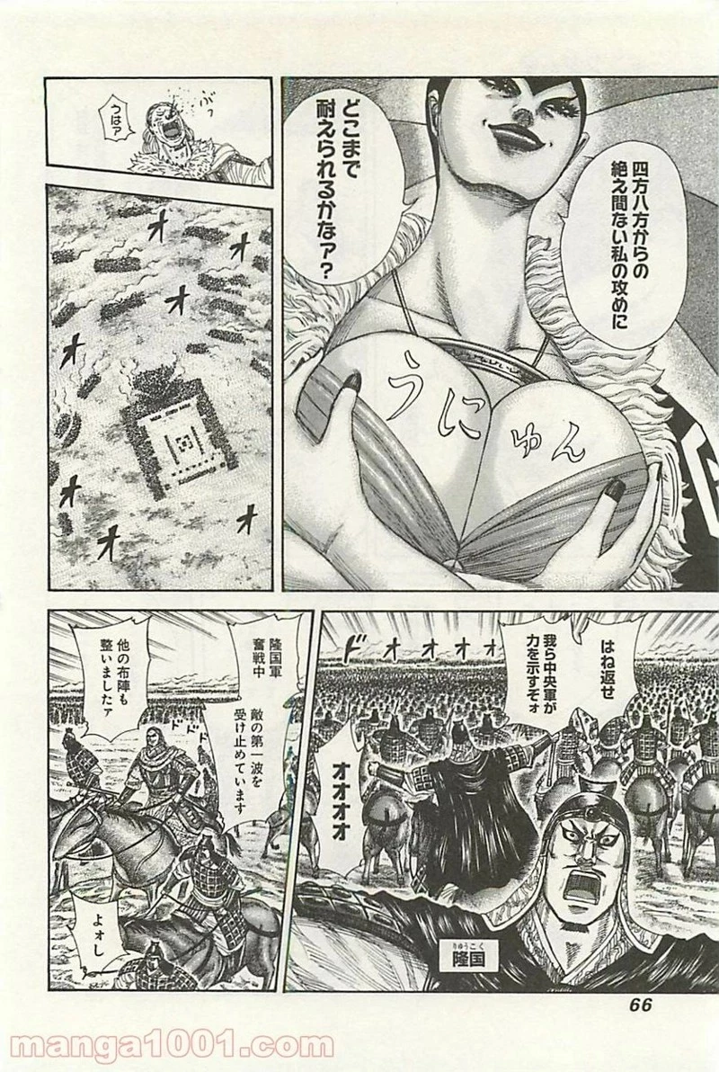 キングダム - raw - 第298話 - https://jpoo.bbcc.to/JPOO/298000091151/0005.webp