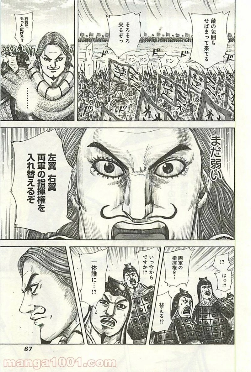 キングダム - raw - 第298話 - https://jpoo.bbcc.to/JPOO/298000091151/0006.webp