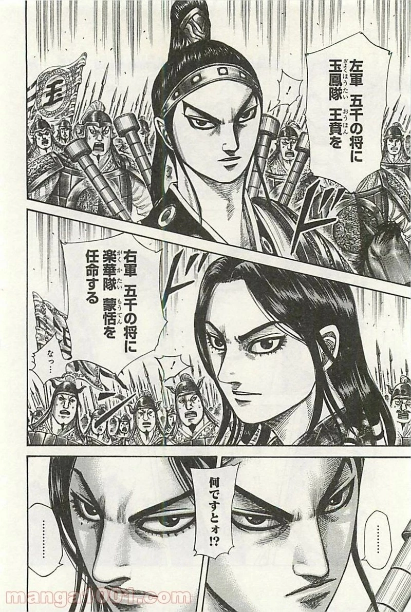 キングダム - raw - 第298話 - https://jpoo.bbcc.to/JPOO/298000091151/0007.webp