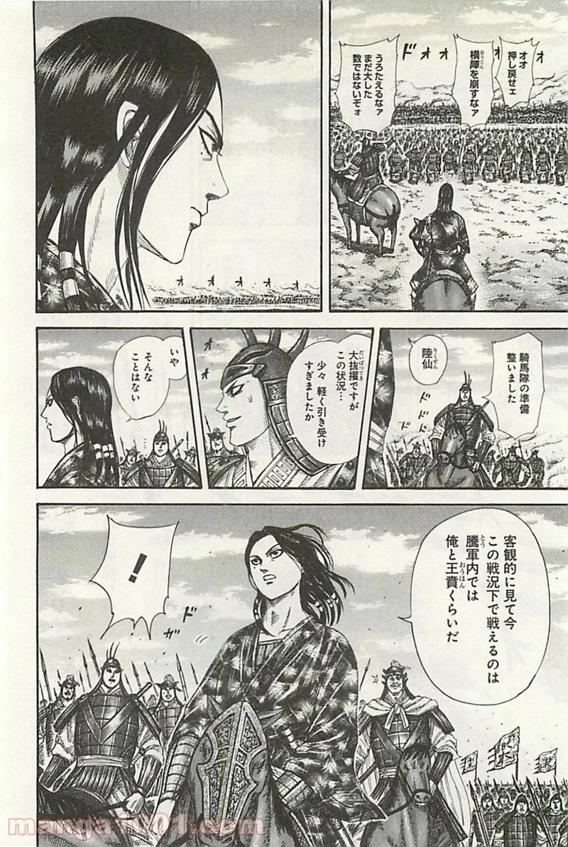 キングダム - raw - 第298話 - https://jpoo.bbcc.to/JPOO/298000091151/0009.webp