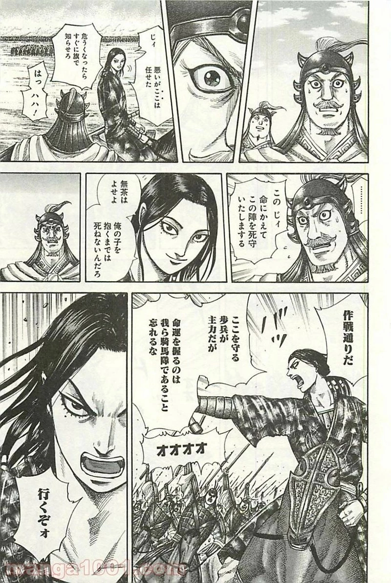 キングダム - raw - 第298話 - https://jpoo.bbcc.to/JPOO/298000091151/0010.webp