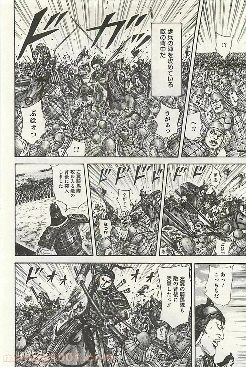キングダム - raw - 第298話 - https://jpoo.bbcc.to/JPOO/298000091151/0013.webp