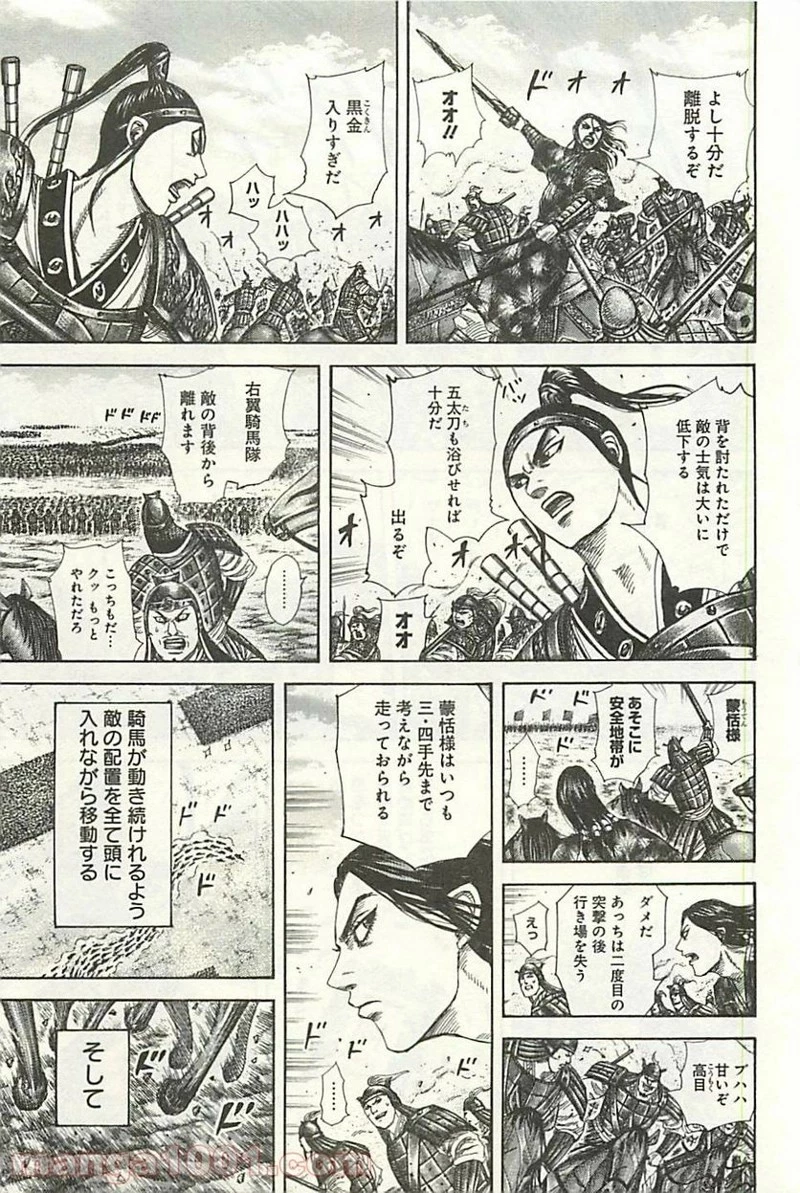 キングダム - raw - 第298話 - https://jpoo.bbcc.to/JPOO/298000091151/0014.webp