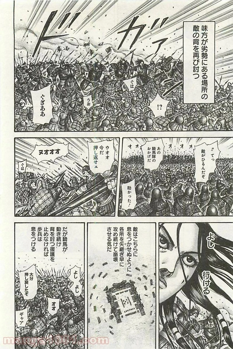 キングダム - raw - 第298話 - https://jpoo.bbcc.to/JPOO/298000091151/0015.webp