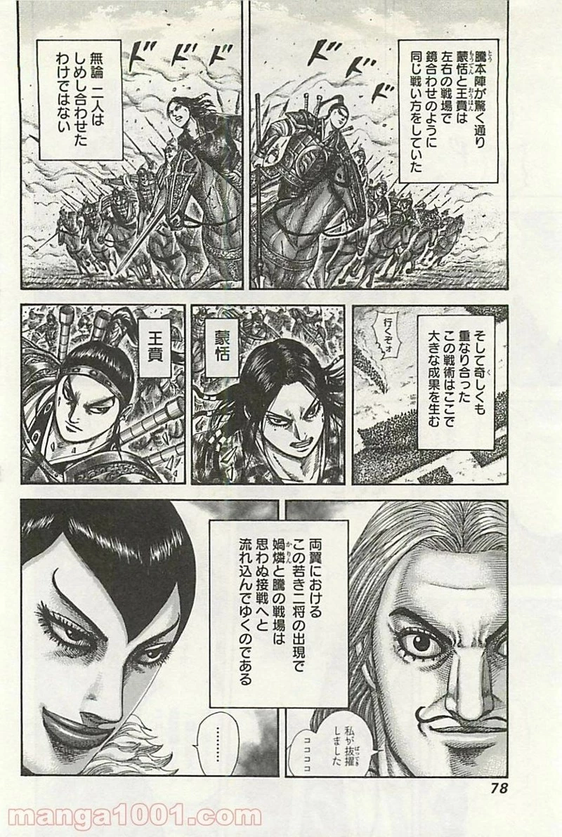 キングダム - raw - 第298話 - https://jpoo.bbcc.to/JPOO/298000091151/0017.webp