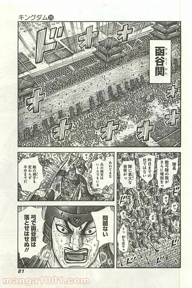 キングダム - raw - 第299話 - https://jpoo.bbcc.to/JPOO/299000091151/0002.webp