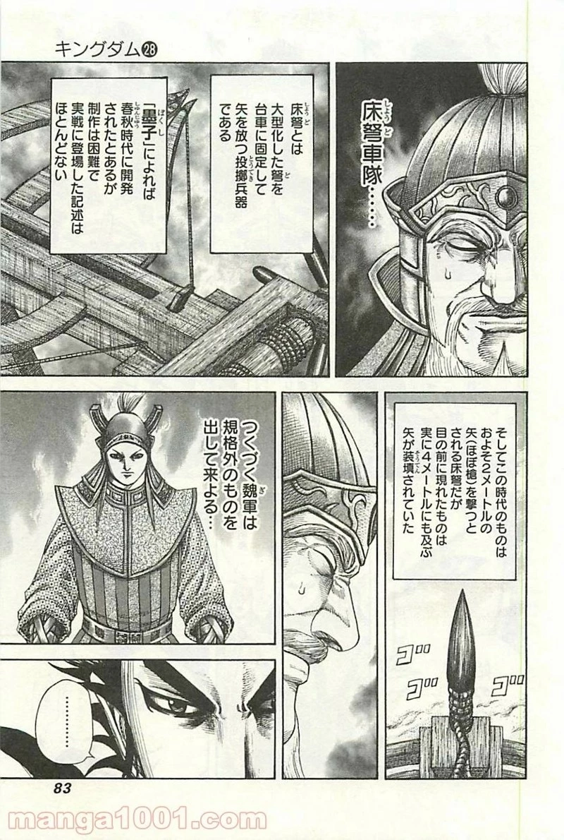 キングダム - raw - 第299話 - https://jpoo.bbcc.to/JPOO/299000091151/0004.webp