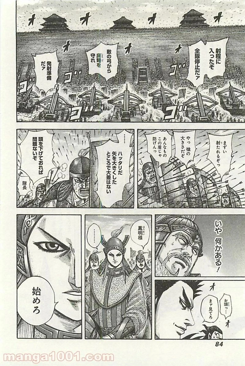 キングダム - raw - 第299話 - https://jpoo.bbcc.to/JPOO/299000091151/0005.webp