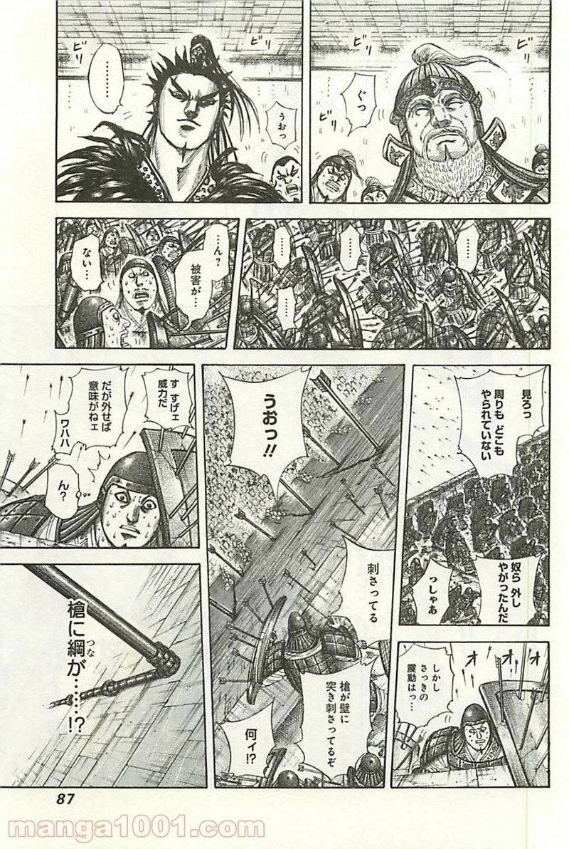 キングダム - raw - 第299話 - https://jpoo.bbcc.to/JPOO/299000091151/0008.webp