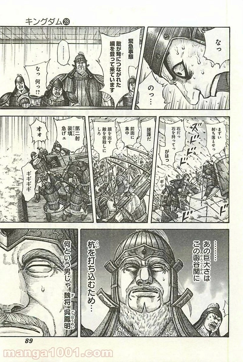 キングダム - raw - 第299話 - https://jpoo.bbcc.to/JPOO/299000091151/0010.webp