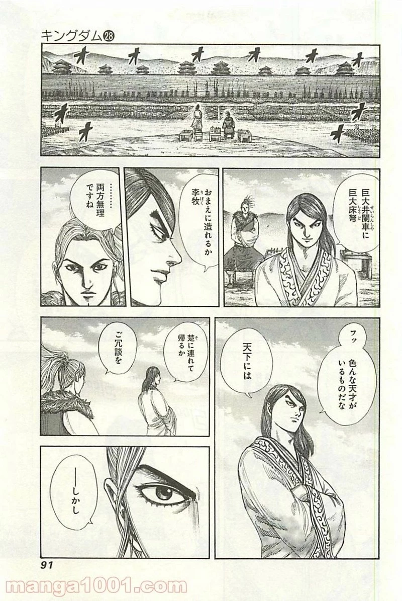 キングダム - raw - 第299話 - https://jpoo.bbcc.to/JPOO/299000091151/0012.webp