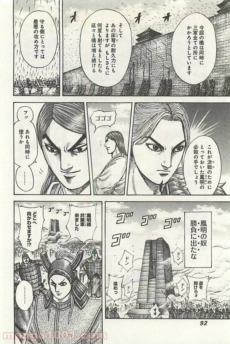 キングダム - raw - 第299話 - https://jpoo.bbcc.to/JPOO/299000091151/0013.webp
