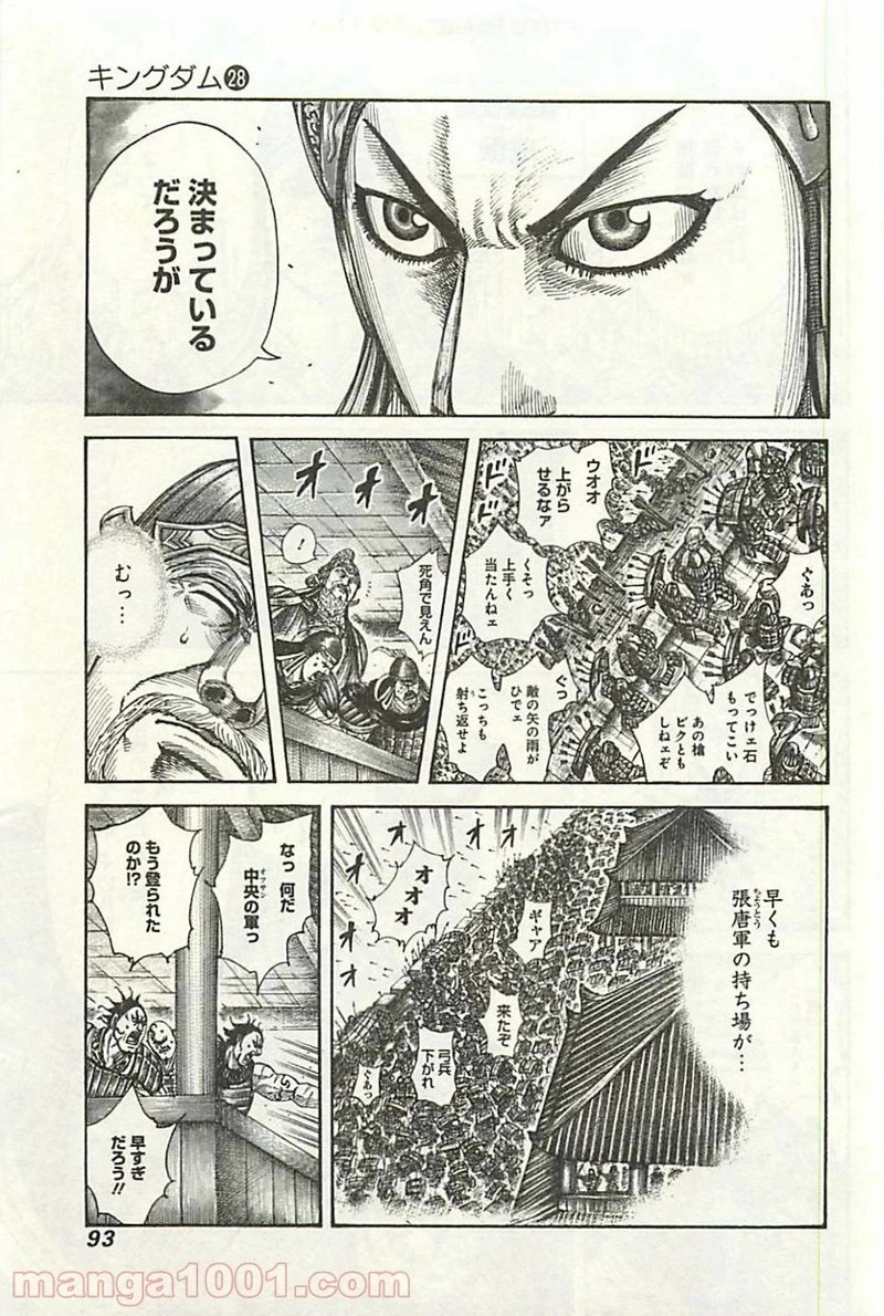 キングダム - raw - 第299話 - https://jpoo.bbcc.to/JPOO/299000091151/0014.webp