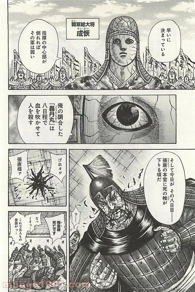 キングダム - raw - 第299話 - https://jpoo.bbcc.to/JPOO/299000091151/0015.webp