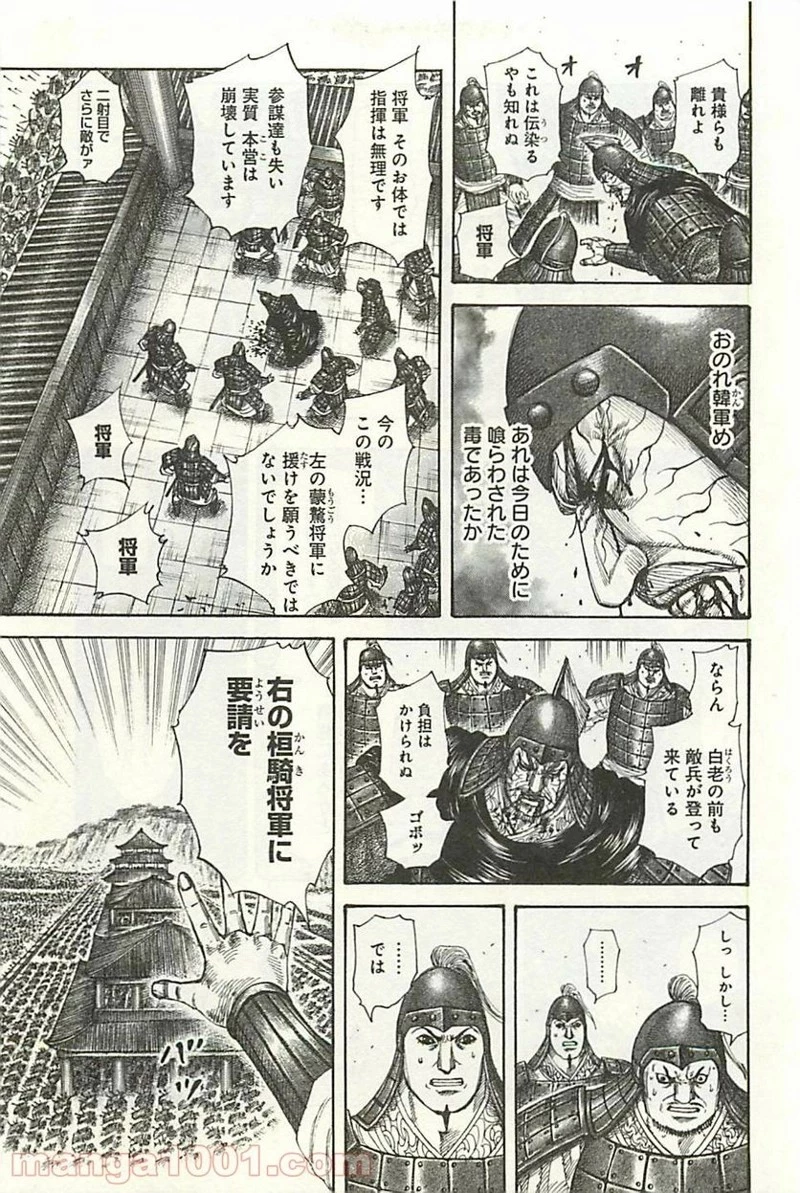 キングダム - raw - 第299話 - https://jpoo.bbcc.to/JPOO/299000091151/0016.webp