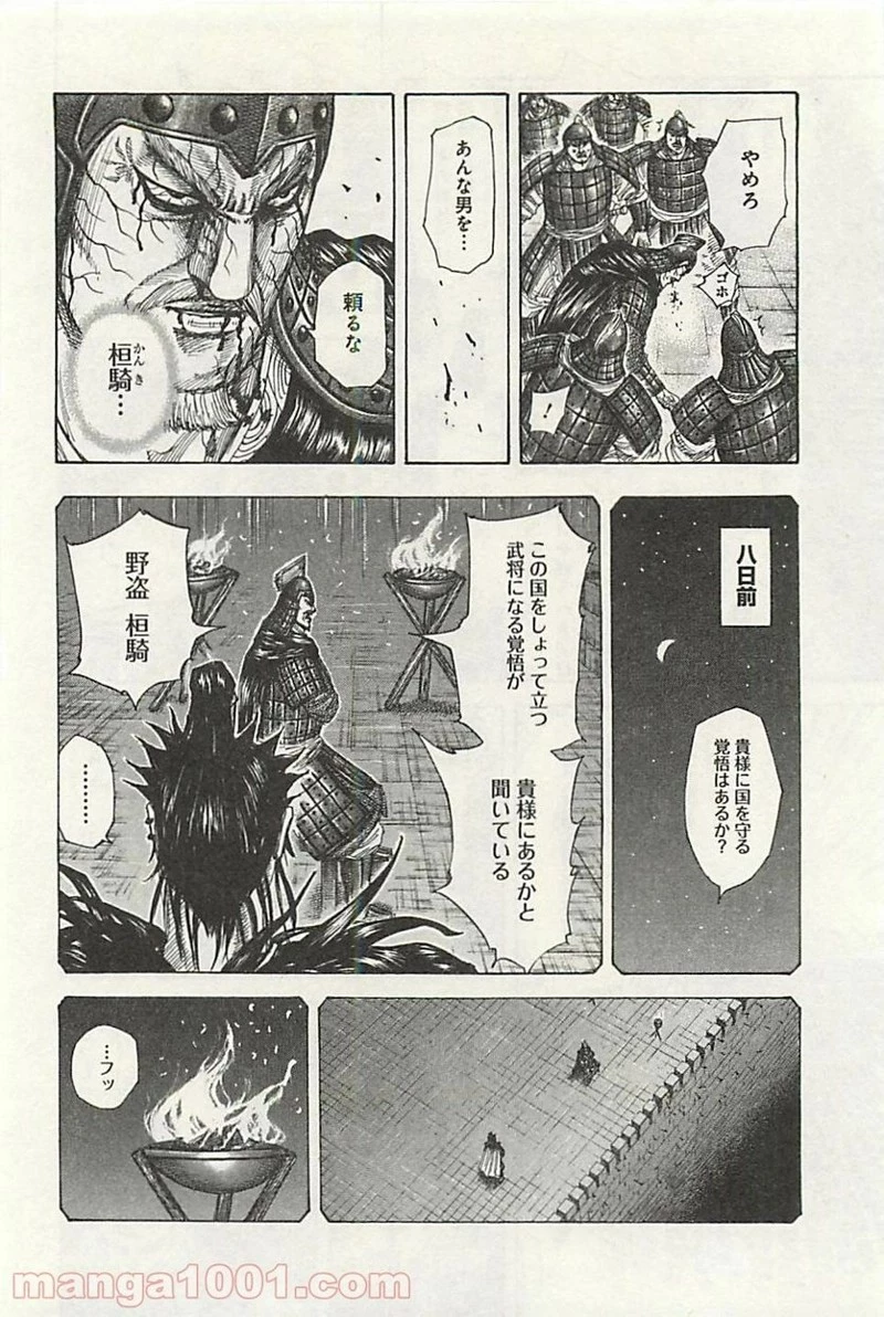 キングダム - raw - 第299話 - https://jpoo.bbcc.to/JPOO/299000091151/0017.webp